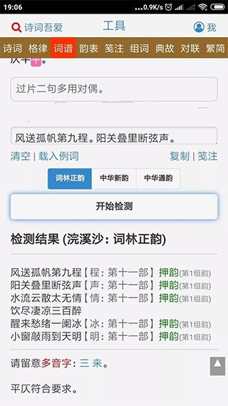 诗词吾爱工具检测(诗词学习平台) 诗词吾爱工具检测(诗词学习平台)