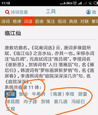 诗词吾爱工具检测(诗词学习平台) 诗词吾爱工具检测(诗词学习平台)