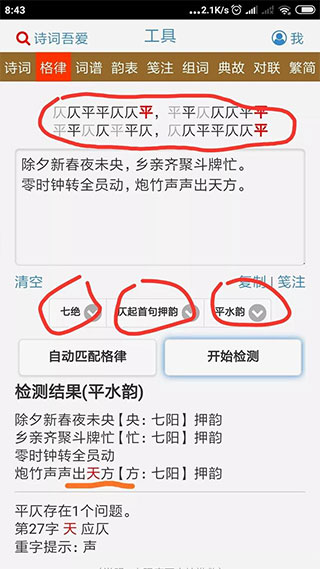 诗词吾爱工具检测(诗词学习平台)