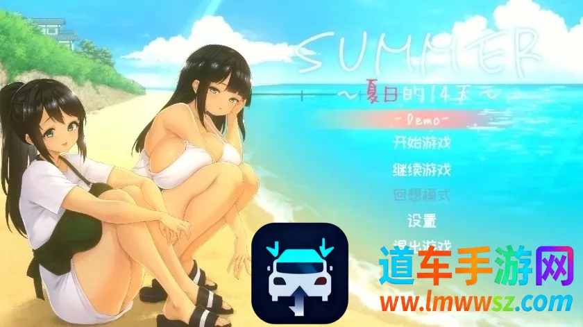 夏日的14天汉化版最新手机版