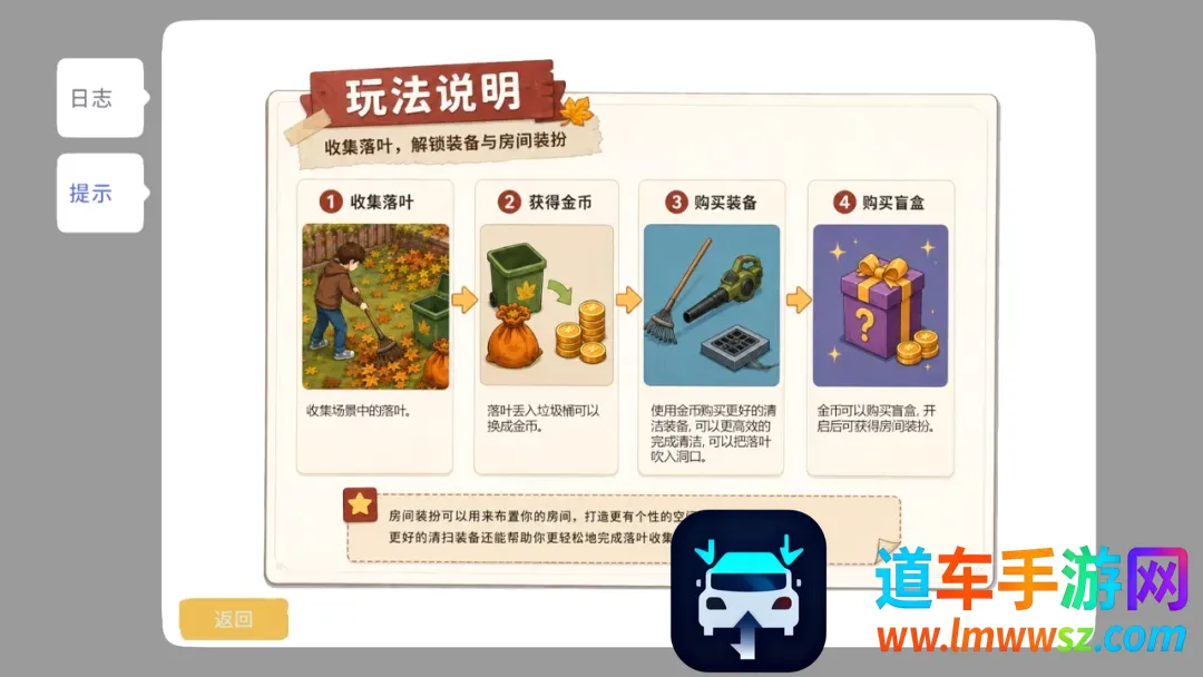 落叶清理安卓版手机版 落叶清理安卓版手机版