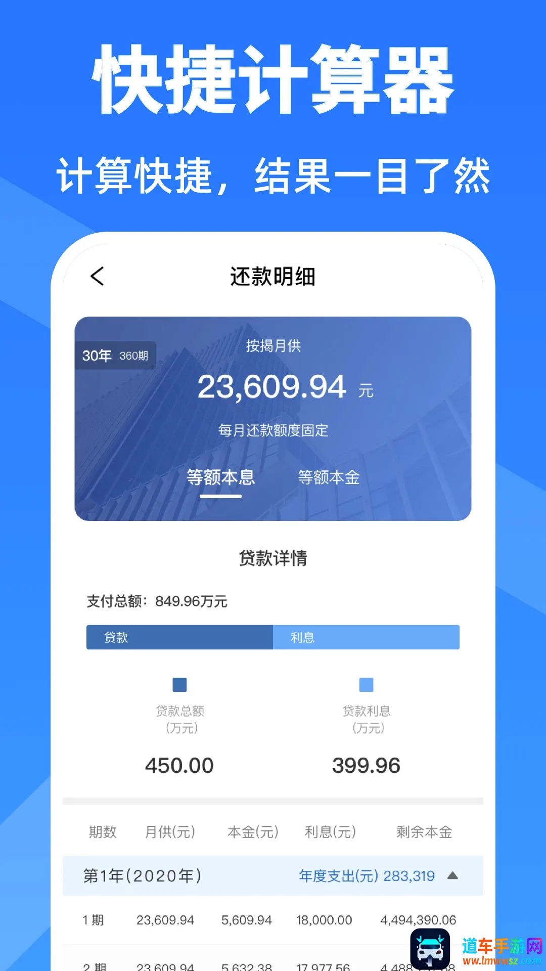 房贷计算器(购房房贷助手) 房贷计算器(购房房贷助手)