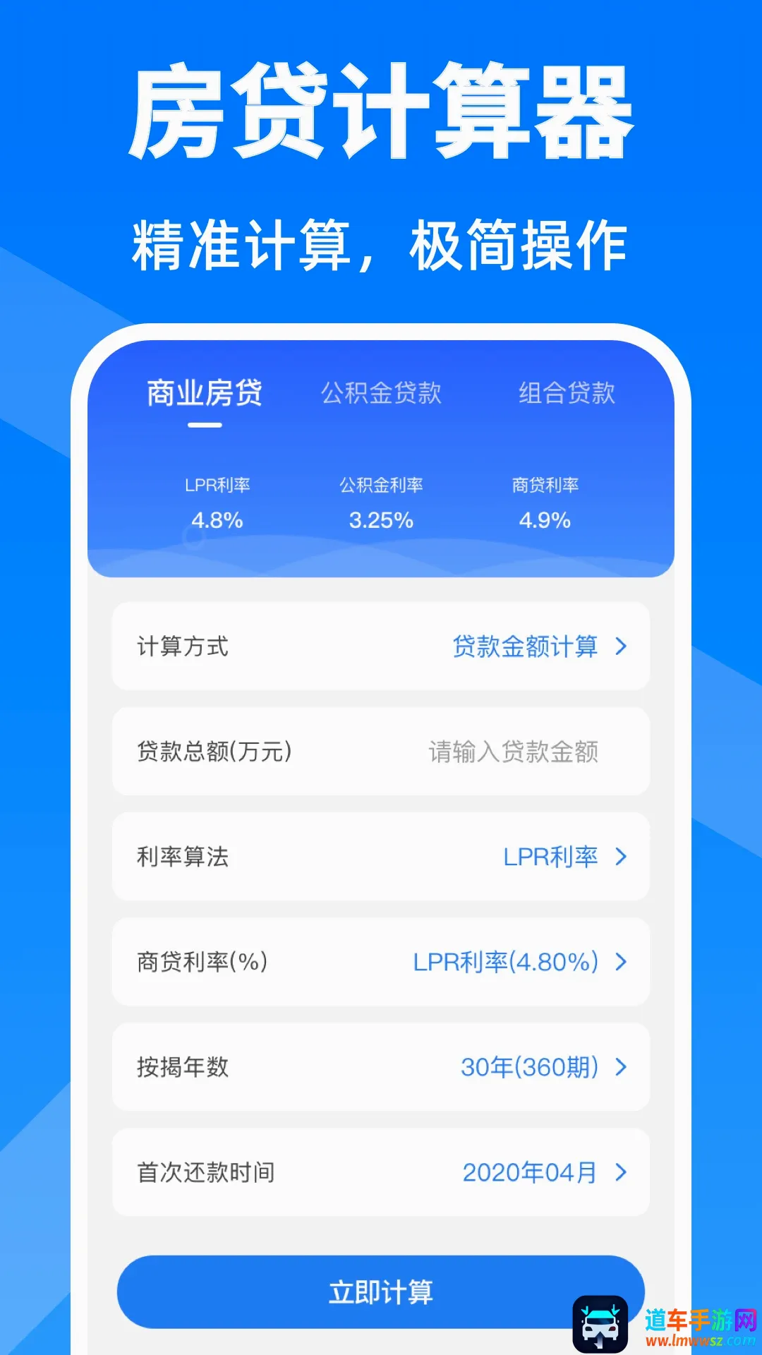 房贷计算器(购房房贷助手) 房贷计算器(购房房贷助手)