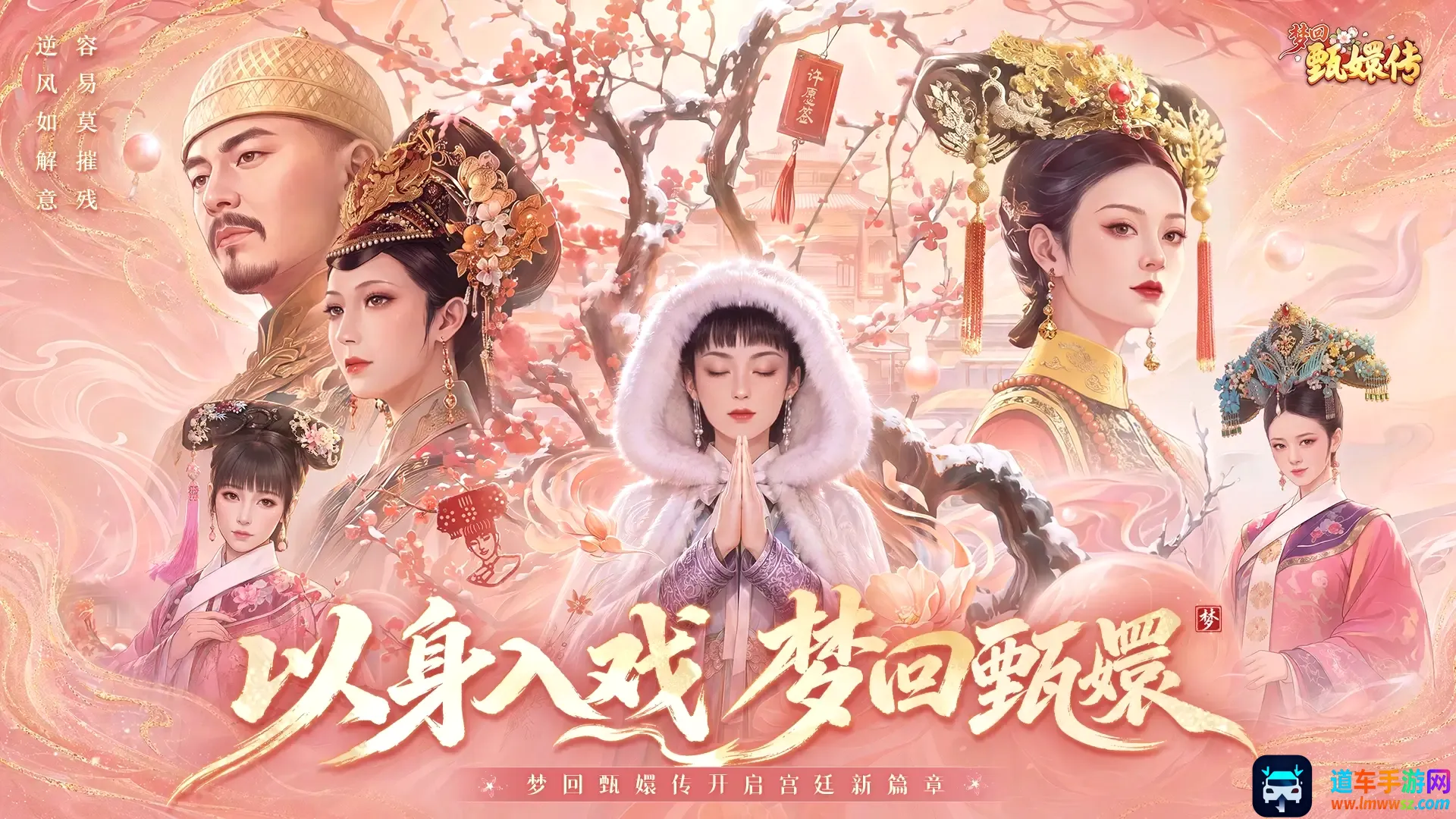 梦回甄嬛传(甄嬛游戏体验) 梦回甄嬛传(甄嬛游戏体验)