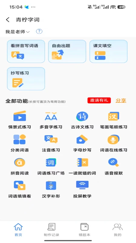 青柠字词(字词出题工具) 青柠字词(字词出题工具)