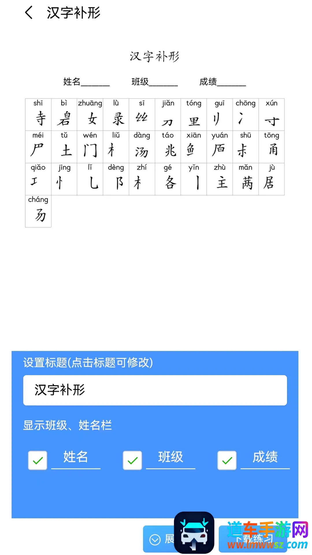 青柠字词(字词出题工具) 青柠字词(字词出题工具)
