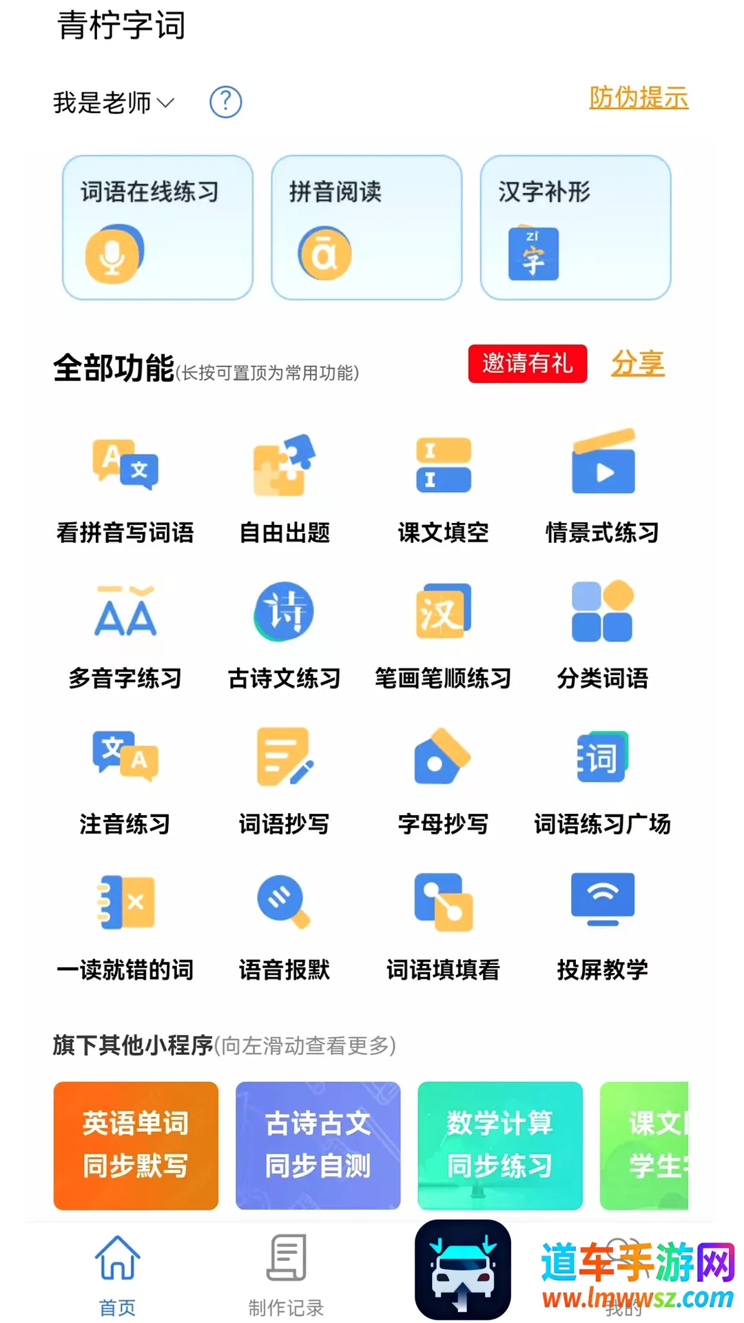 青柠字词(字词出题工具) 青柠字词(字词出题工具)
