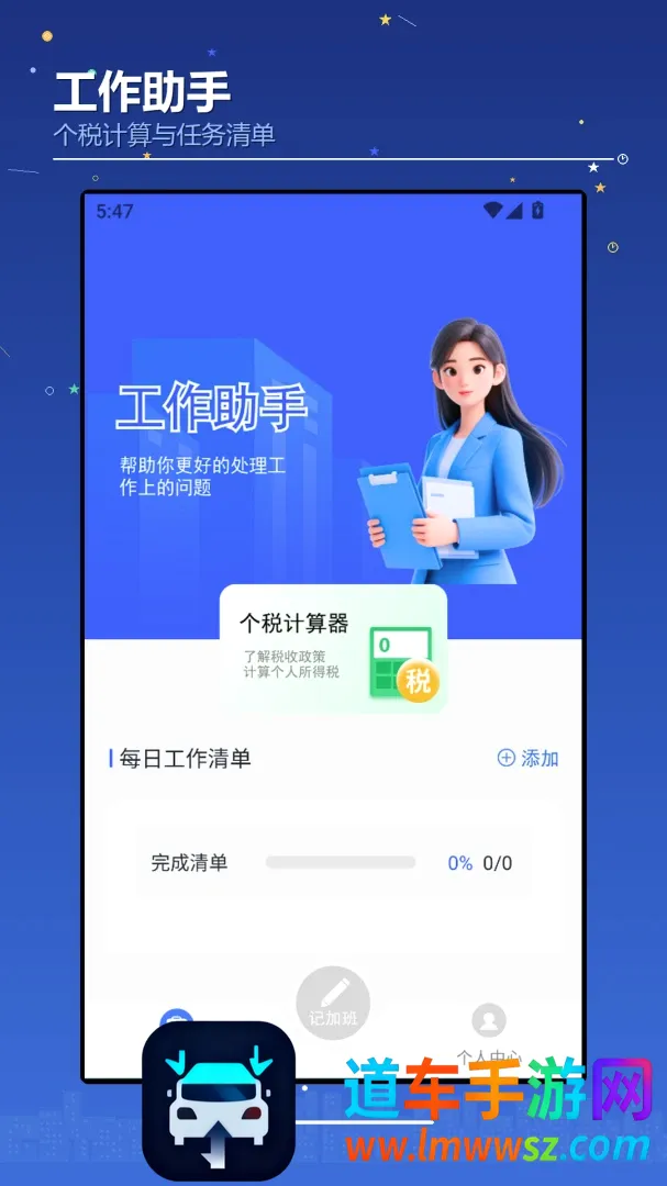 跳跳李工具箱(职场工作助手) 跳跳李工具箱(职场工作助手)