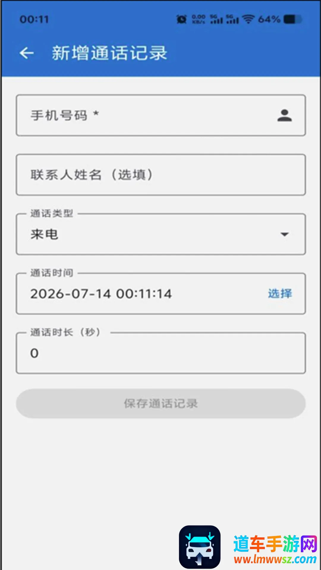 通话记录助手(情景模拟应用) 通话记录助手(情景模拟应用)