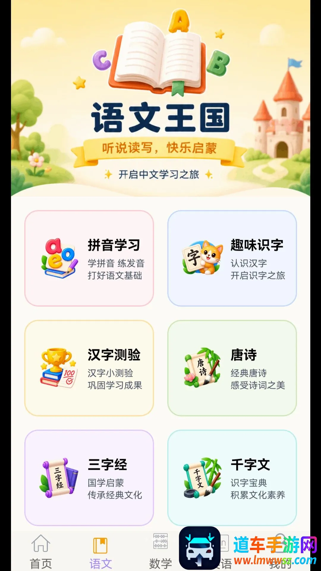 幼小衔接乐园安卓版手机版 幼小衔接乐园安卓版手机版