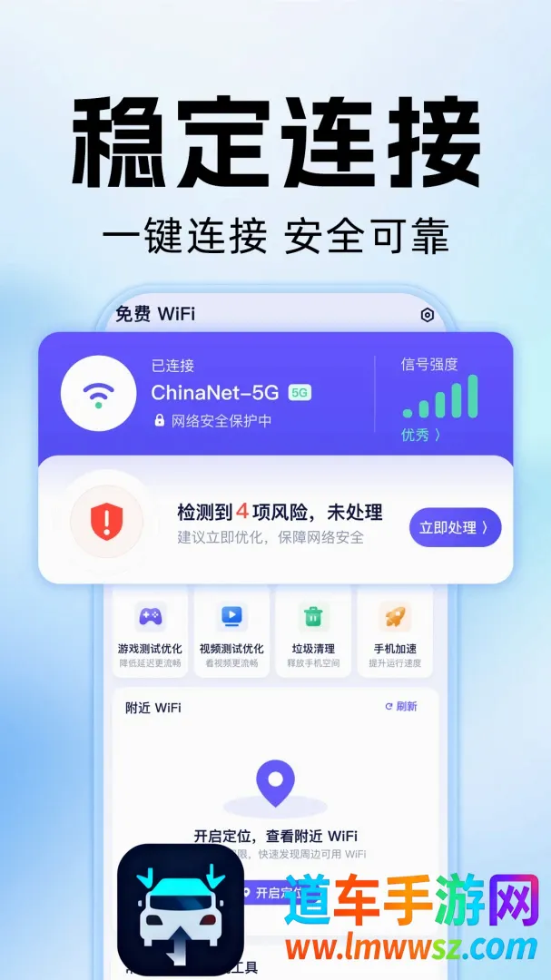 WiFi万能钥快通2026官方正版 WiFi万能钥快通2026官方正版