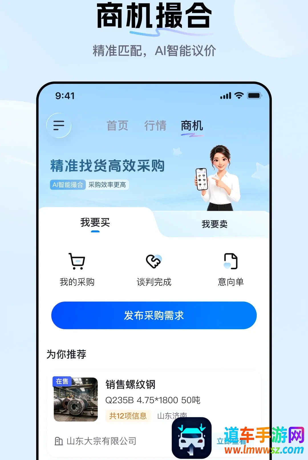 万贸达大宗版(大宗产业服务) 万贸达大宗版(大宗产业服务)