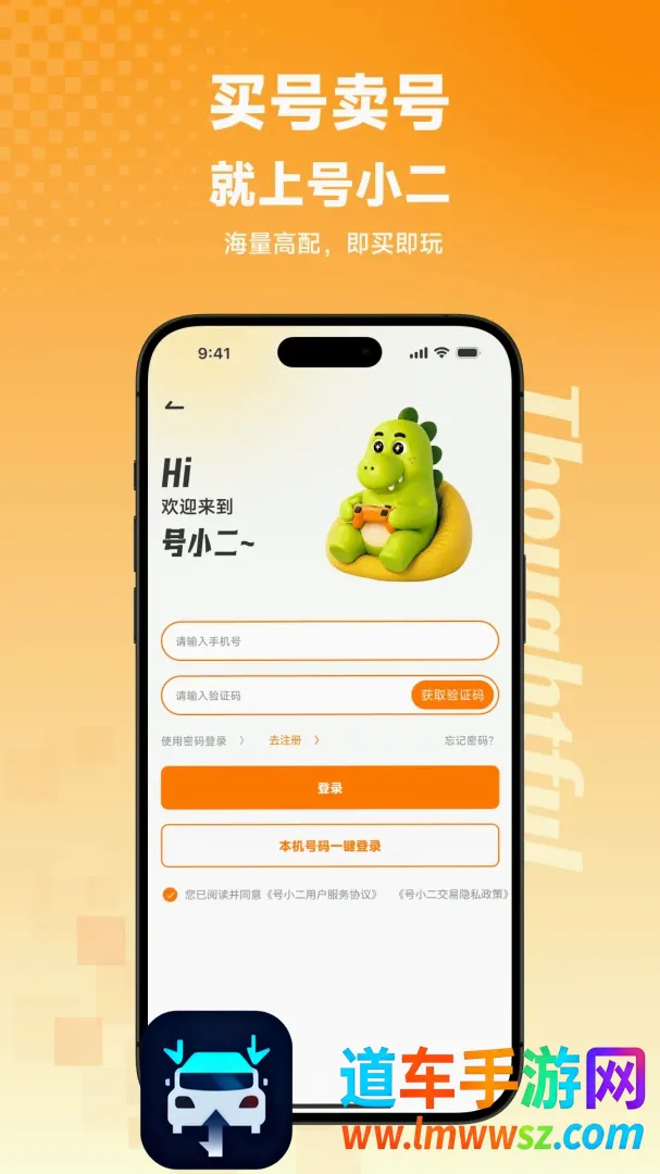 号小二代售最新手机版 号小二代售最新手机版