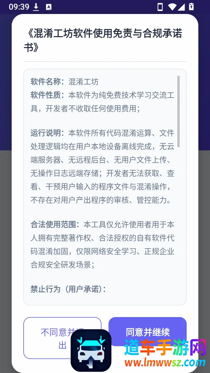 混淆工坊安卓版手机版 混淆工坊安卓版手机版