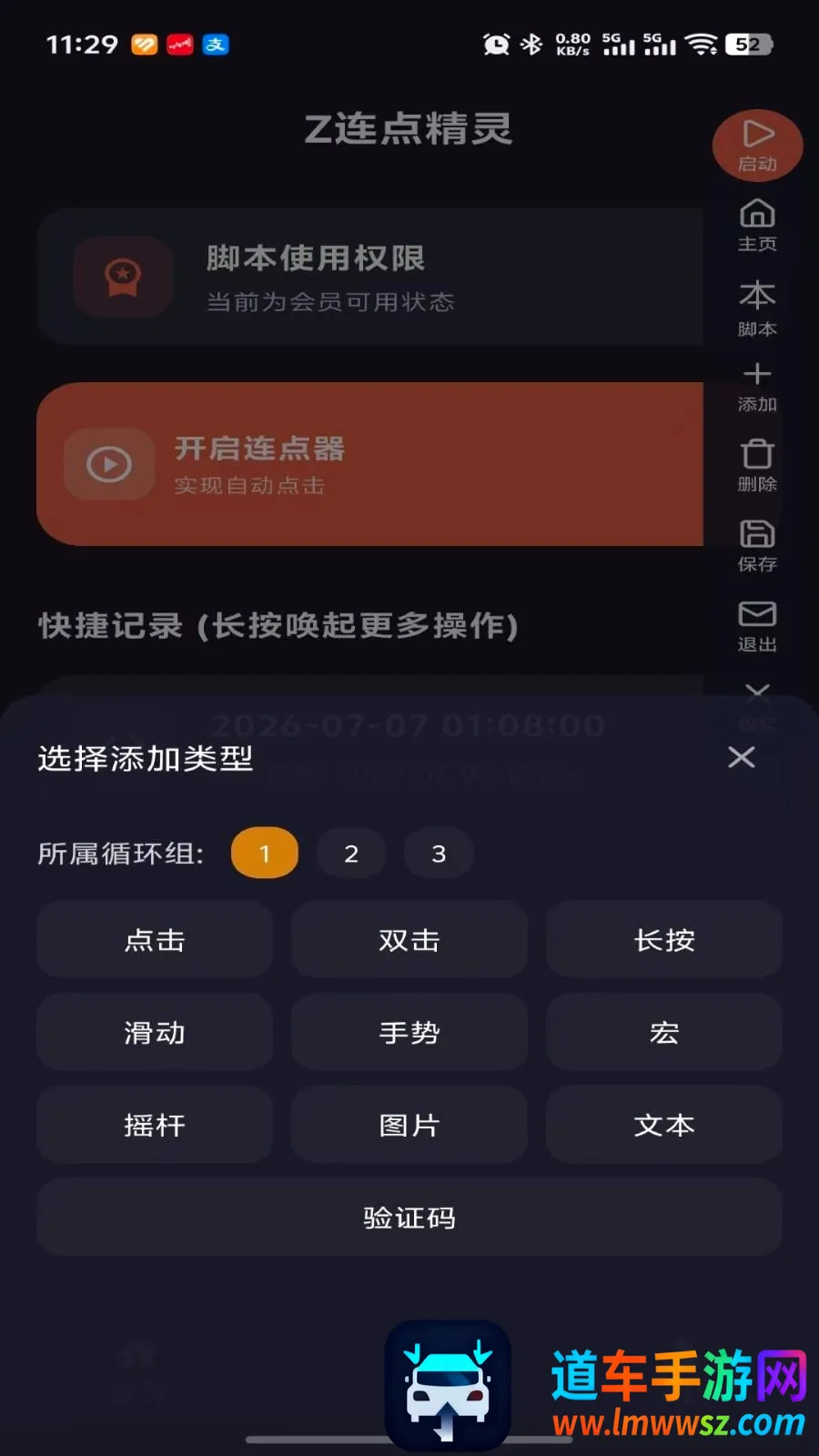 Z连点精灵2026官方正版 Z连点精灵2026官方正版