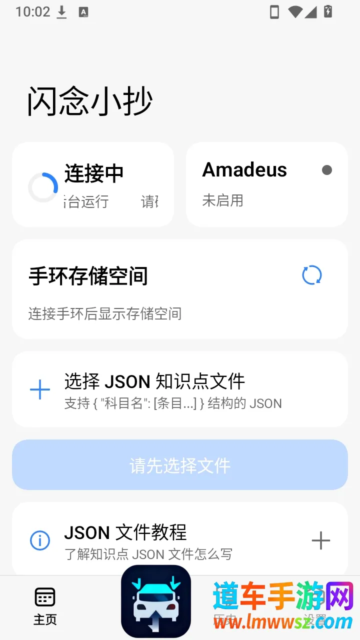 闪念小抄软件(手环备忘工具) 闪念小抄软件(手环备忘工具)