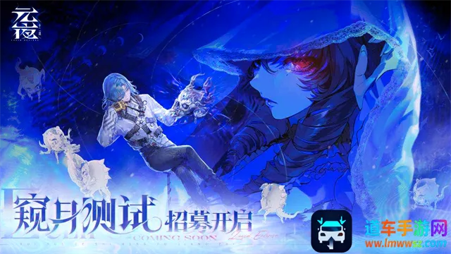 元夜十二谈测试服安卓版手机版 元夜十二谈测试服安卓版手机版