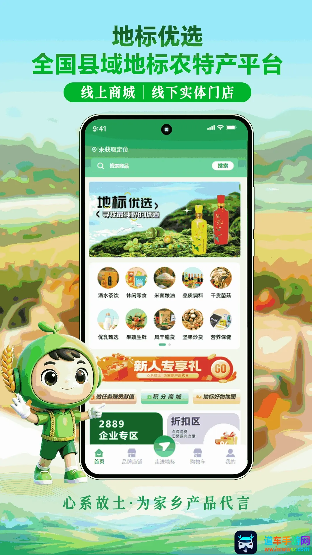 地标优选2889安卓版手机版 地标优选2889安卓版手机版