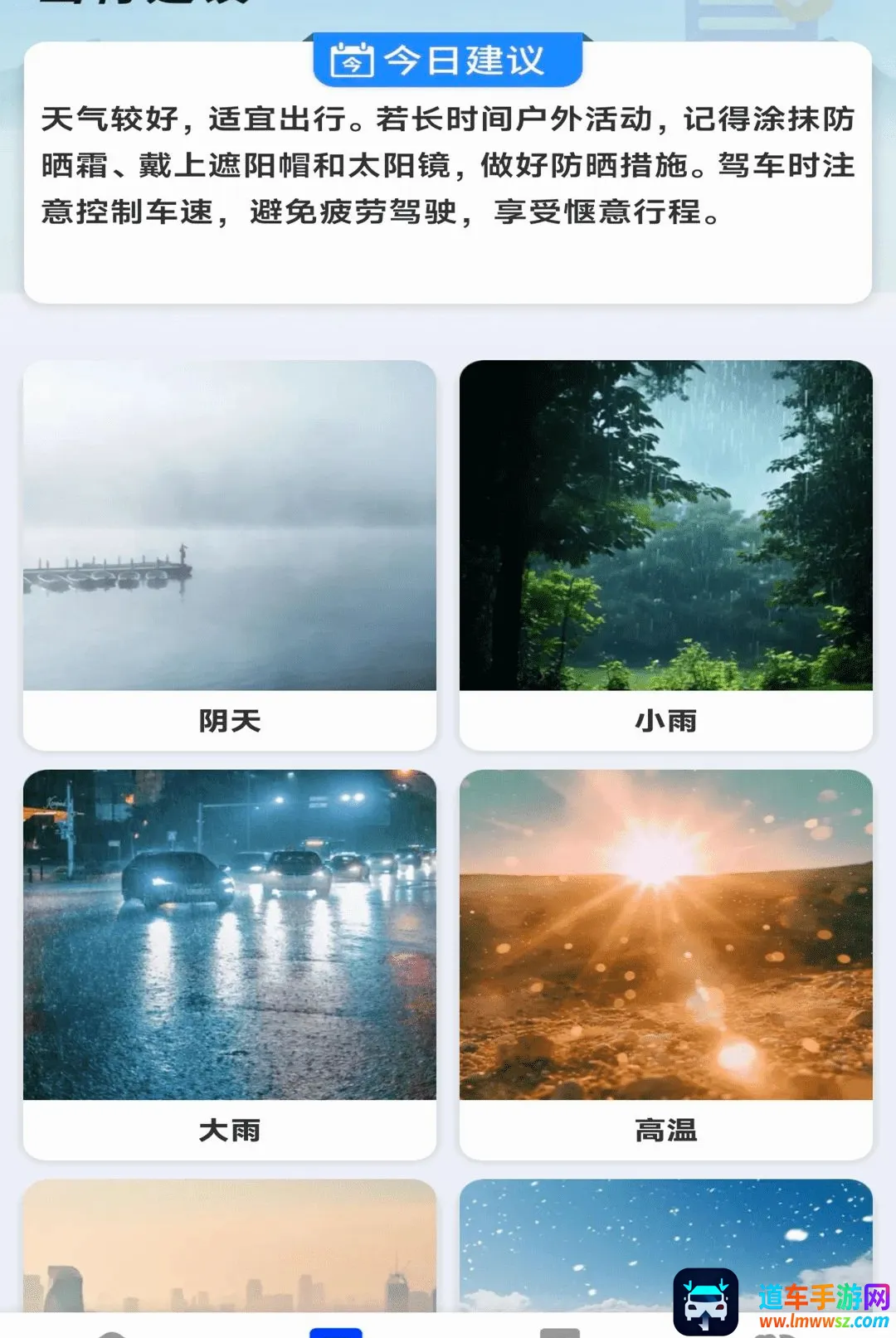 天气实时准(趣味天气工具) 天气实时准(趣味天气工具)