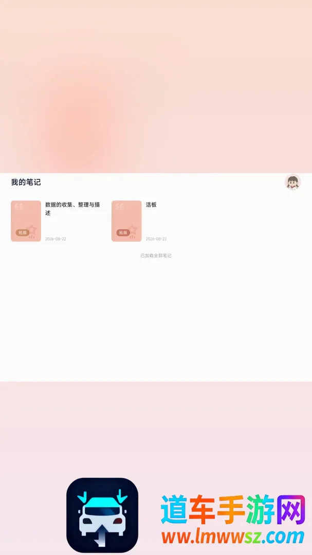 学而思笔记2026最新版本 学而思笔记2026最新版本