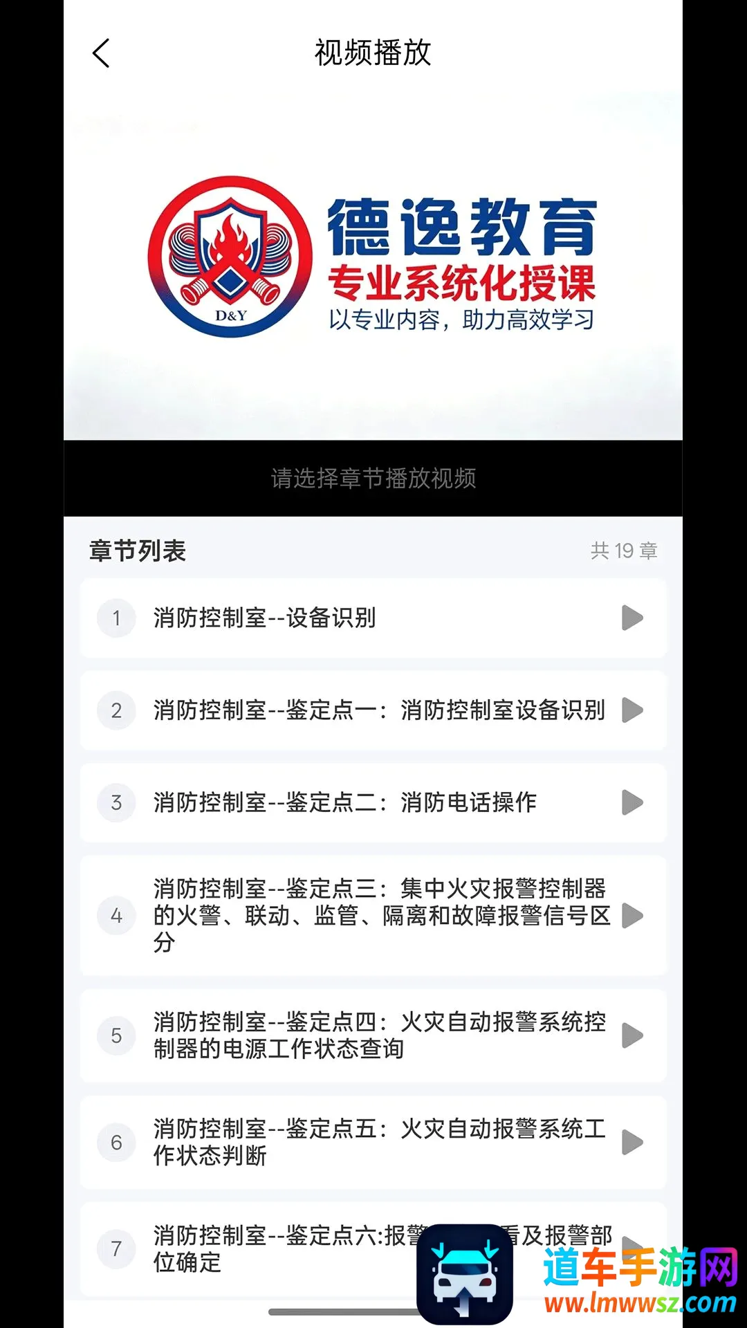 德逸教育(消防备考APP) 德逸教育(消防备考APP)