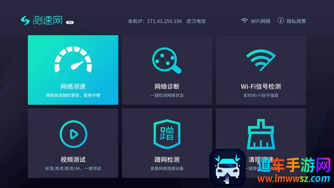 测速网TV版2026最新版本 测速网TV版2026最新版本