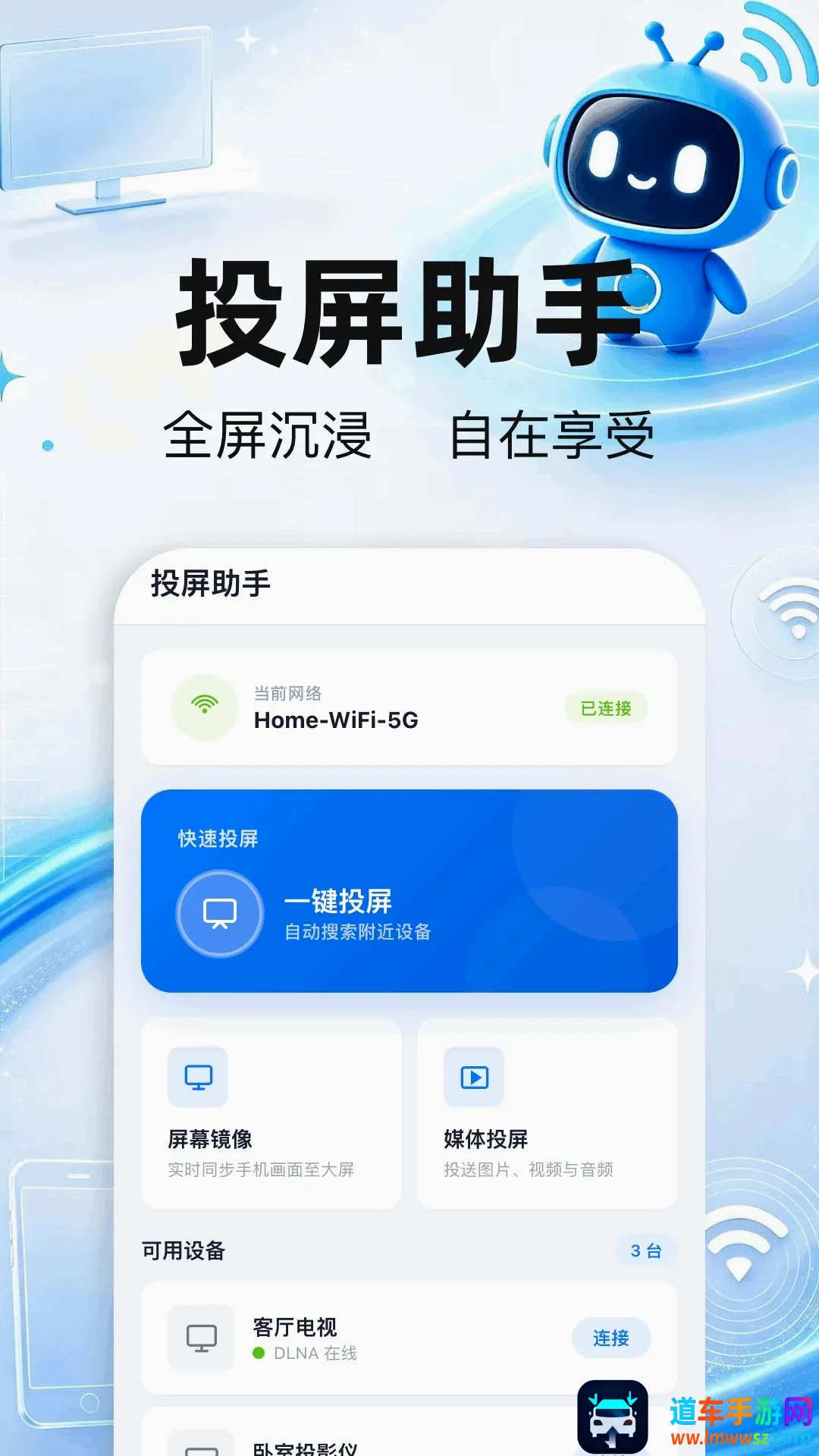 手机投屏鸭最新手机版 手机投屏鸭最新手机版