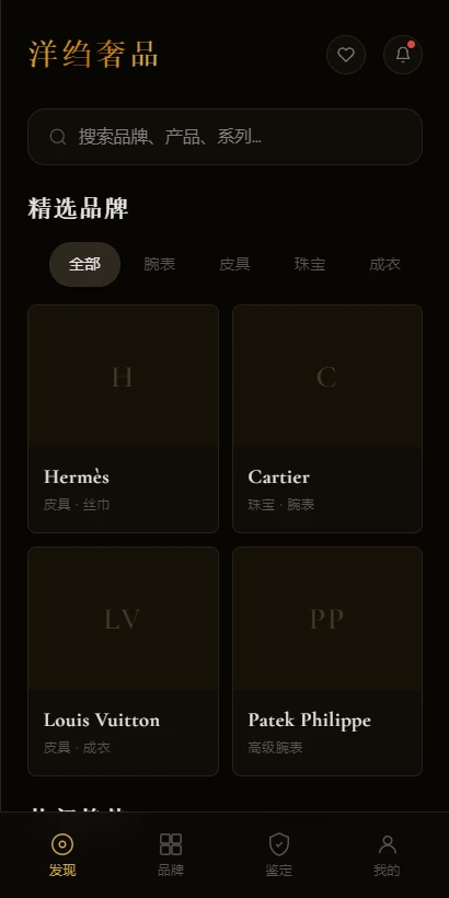 洋绉奢品(奢品查询工具) 洋绉奢品(奢品查询工具)