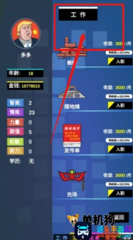 模拟我的职业生涯2026官方正版 模拟我的职业生涯2026官方正版