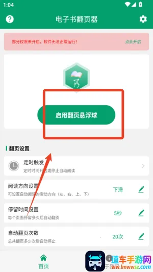 电子书翻页器APP最新版本 电子书翻页器APP最新版本
