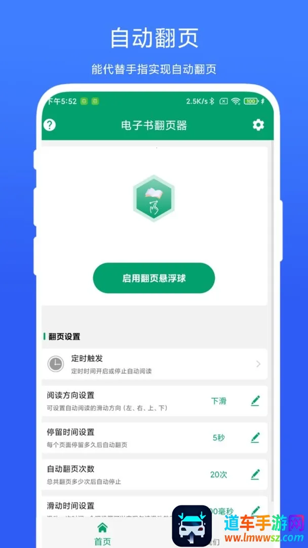 电子书翻页器APP最新版本 电子书翻页器APP最新版本