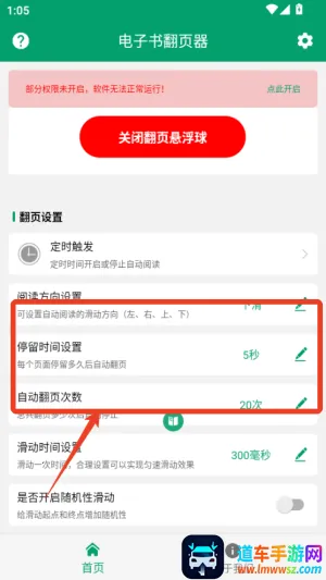 电子书翻页器APP最新版本 电子书翻页器APP最新版本