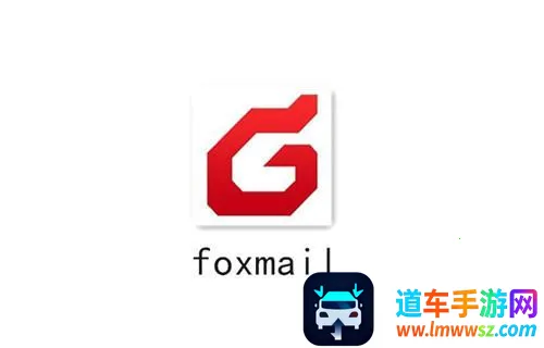 foxmail�����ֻ���