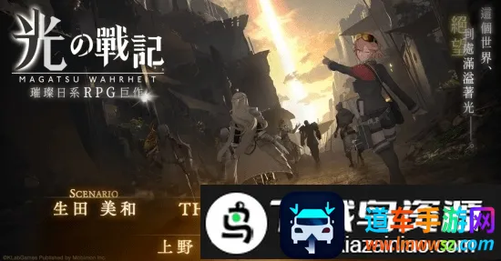 光之战记(角色扮演游戏) 光之战记(角色扮演游戏)