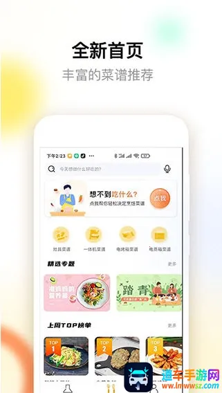 �ϰ�ʳ��app���ذ�װ