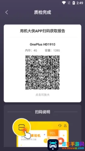 机大侠助手验机(手机验机软件) 机大侠助手验机(手机验机软件)