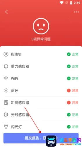 机大侠助手验机(手机验机软件) 机大侠助手验机(手机验机软件)