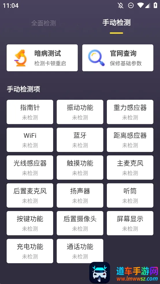 机大侠助手验机(手机验机软件) 机大侠助手验机(手机验机软件)