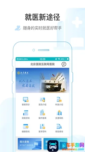 ���ϱ���ҽԺ��׿���ֻ���