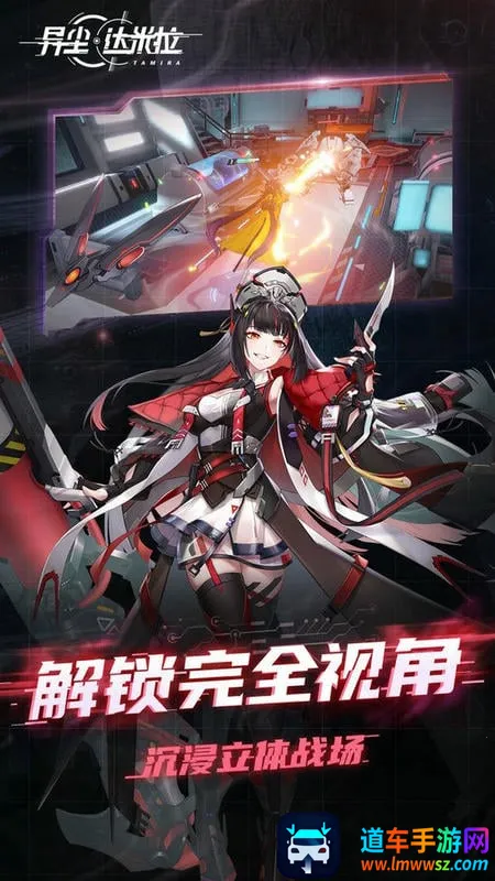 异尘达米拉无限内购版免费 异尘达米拉无限内购版免费