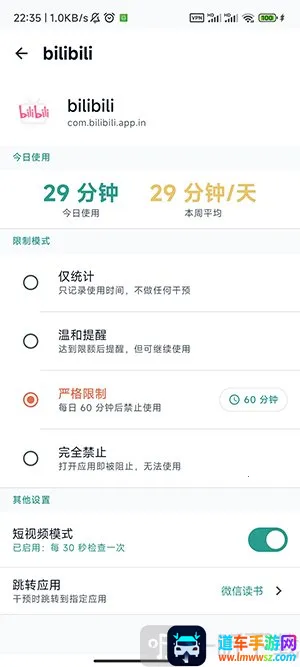 SlowDown(手机防沉迷应用) SlowDown(手机防沉迷应用)