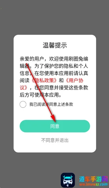 刷圈兔编辑器(图片编辑工具) 刷圈兔编辑器(图片编辑工具)