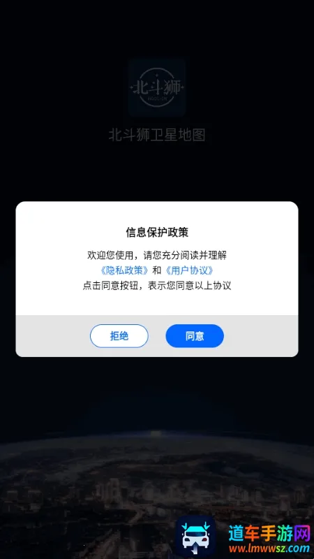北斗狮卫星地图(卫星导航软件) 北斗狮卫星地图(卫星导航软件)