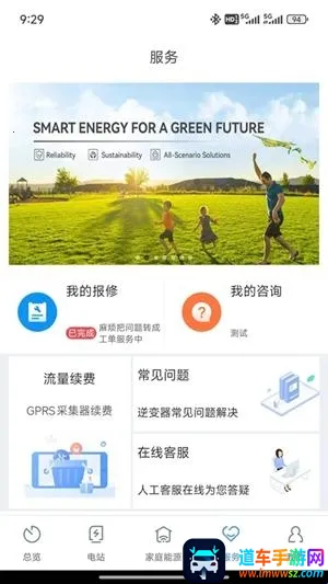 ShinePhone(光伏电站监控) ShinePhone(光伏电站监控)