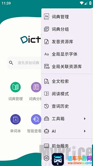 DictTango(�ʵ��ʹ���)