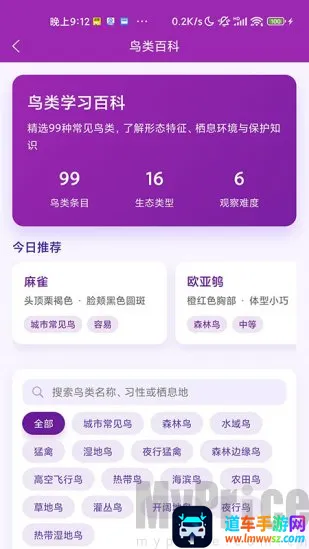 识鸟2026下载安装 识鸟2026下载安装