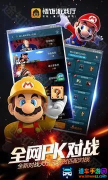 悟饭游戏厅破解版4.0 悟饭游戏厅破解版4.0