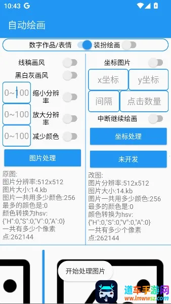 绘画助手pro自动绘画(绘画软件功能) 绘画助手pro自动绘画(绘画软件功能)