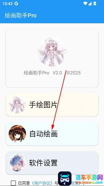 绘画助手pro自动绘画(绘画软件功能) 绘画助手pro自动绘画(绘画软件功能)