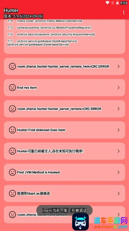 Hunter检测环境(安卓安全检测) Hunter检测环境(安卓安全检测)